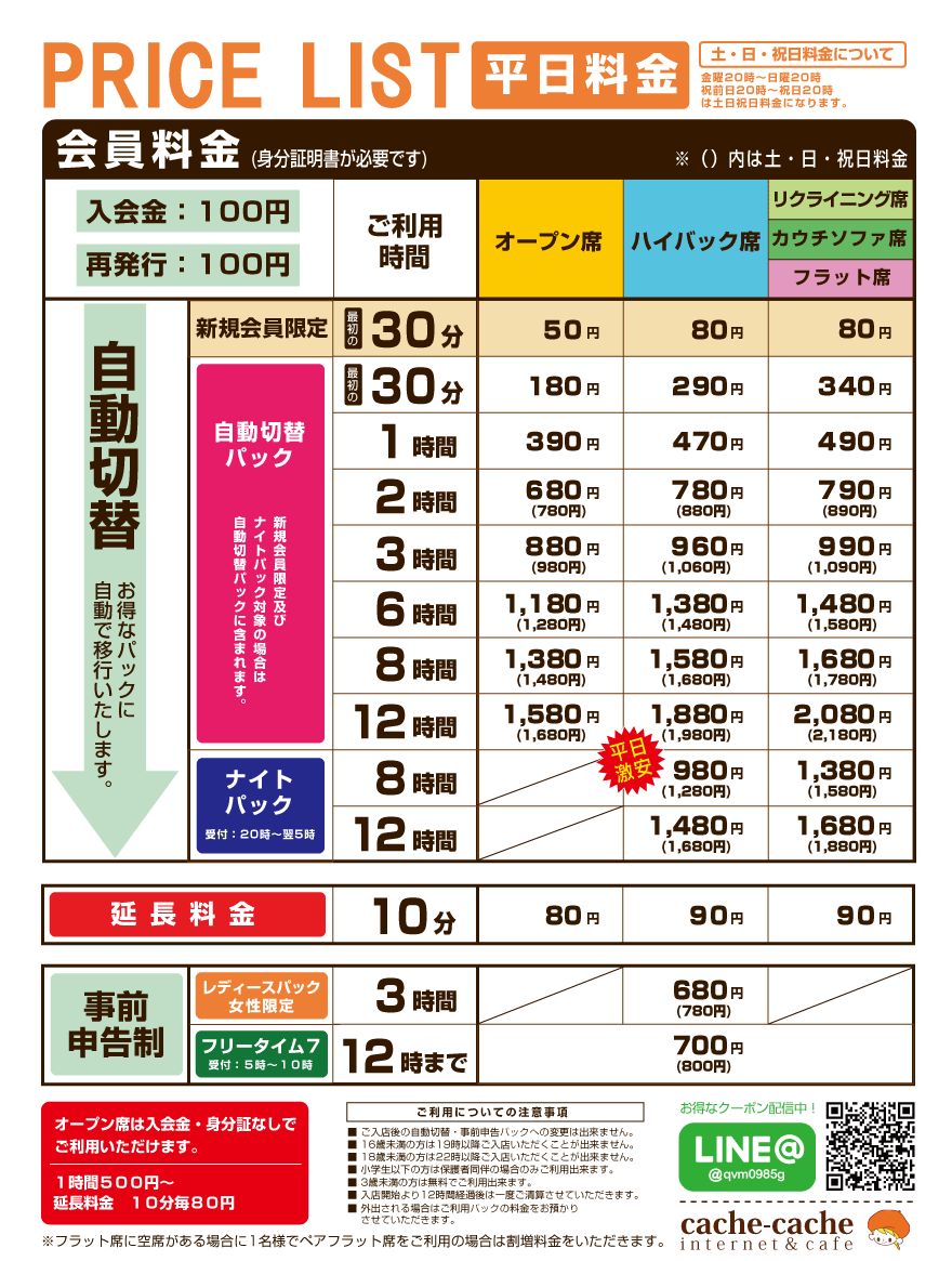 料金表