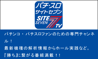 パチスロサイトセブン