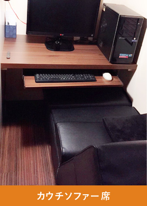 カウチソファー席
