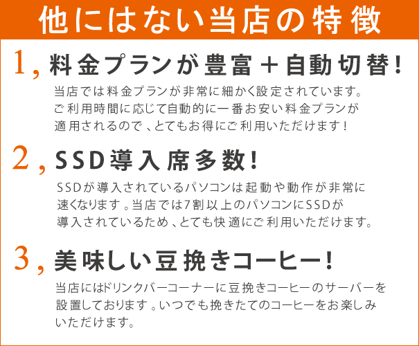 他にはない当店の特徴