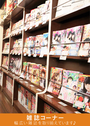 雑誌コーナー