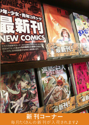 新刊コーナー