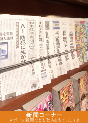 新聞コーナー